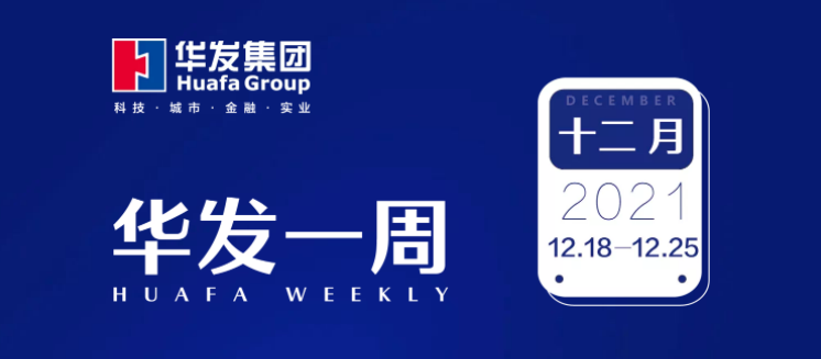 华发一周.png 华发一周.png