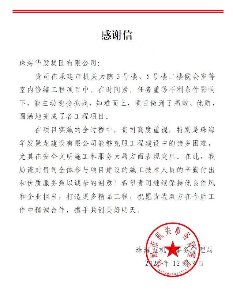 感谢信.jpg 感谢信.jpg