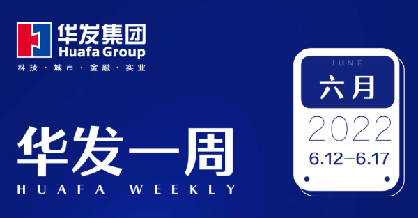 华发一周.png 华发一周.png