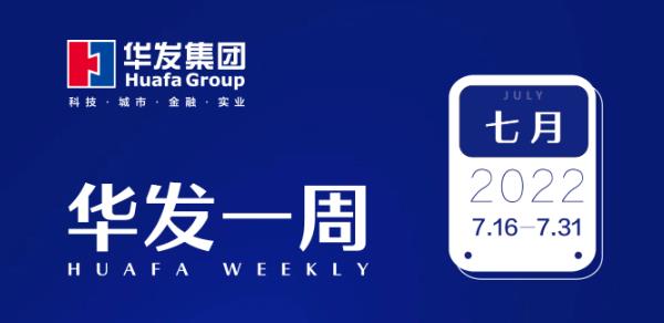 华发一周.jpg 华发一周.jpg