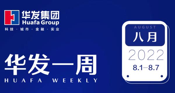 华发一周.jpg 华发一周.jpg