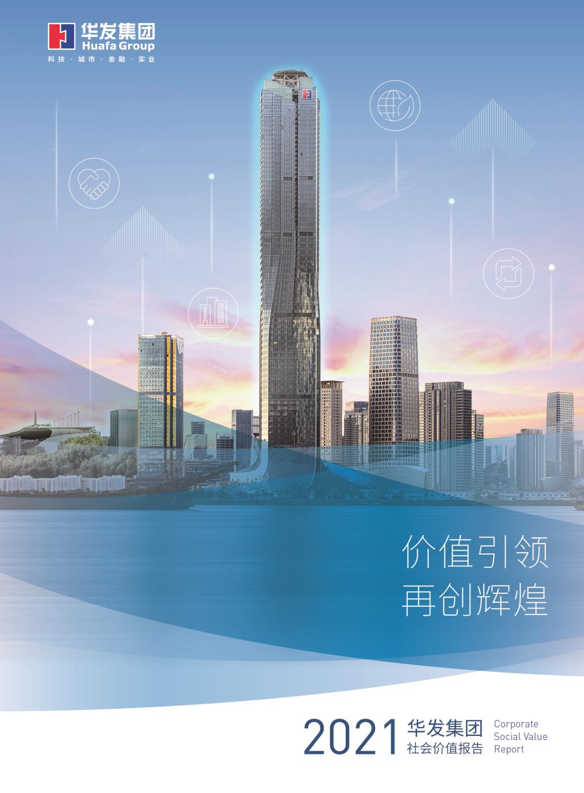 2021独播库
社会价值报告.jpg